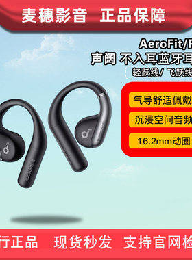 声阔 轻跃线AeroFit Pro不入耳蓝牙耳机飞跃线气传导挂耳无线运动