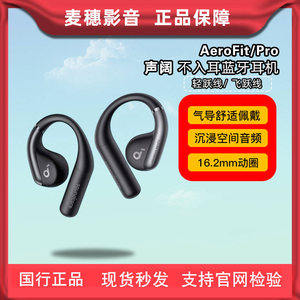 声阔 轻跃线AeroFit Pro不入耳蓝牙耳机飞跃线气传导挂耳无线运动