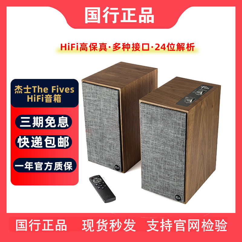 杰士Klipsch桌面HiFi音箱