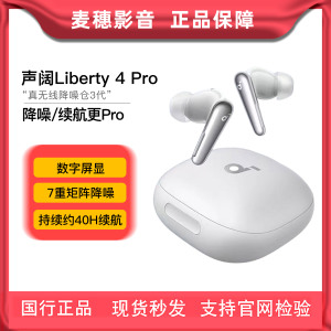 声阔Liberty4 Pro真无线蓝牙耳机主动降噪降噪仓3代 杜比无损音效