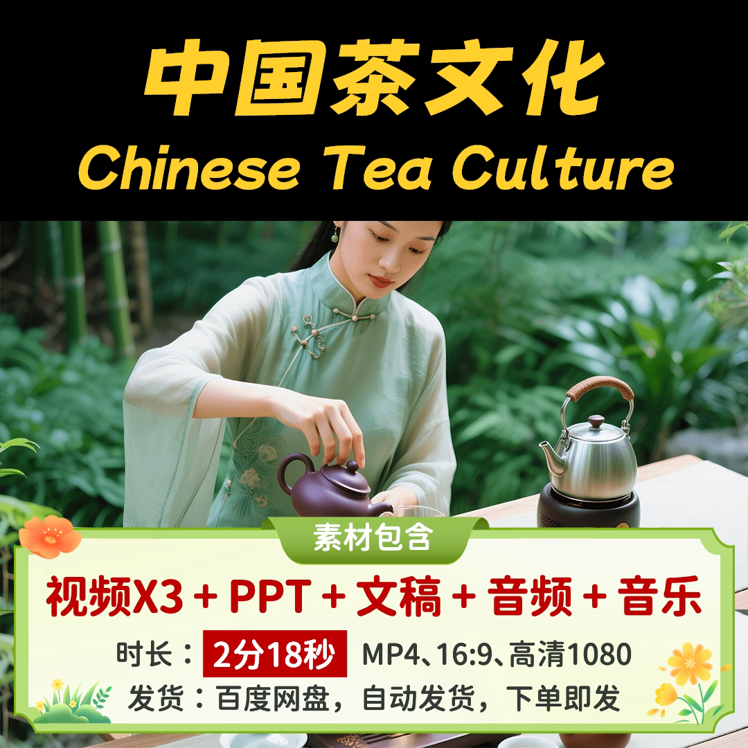 【中国茶文化2分18】英语讲中国故事传统文化儿童英语演讲稿视频