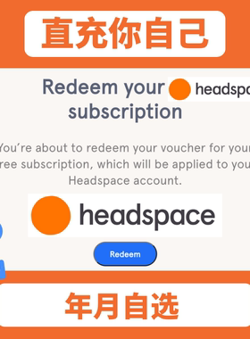 Headspace 10年 hs 冥想空间 直充自己
