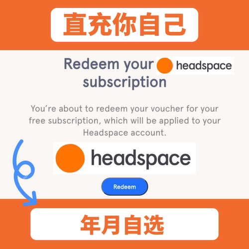 Headspace 10年 hs 冥想空间 直充自己
