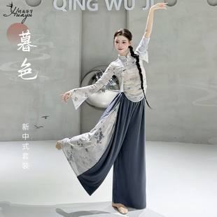 古典舞服装女飘逸水墨纱衣身韵舞蹈练功服阔腿裤中国舞艺考演出服