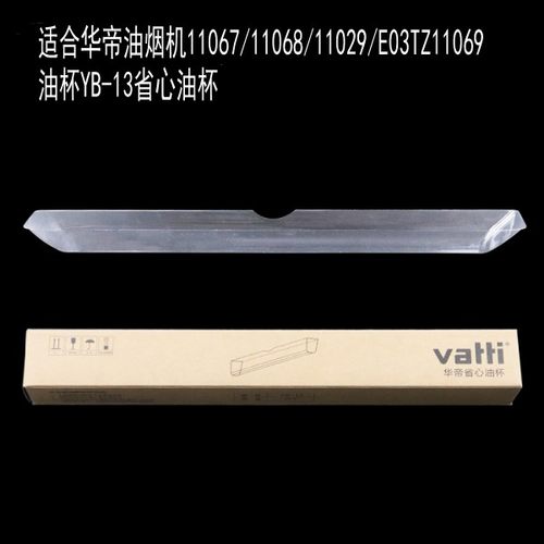 适合华帝油烟机油杯油盒YB-13一次性E03TZ\i11029\i11047\071老式