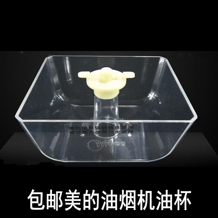 油烟机油杯配件CXW-220-DT23S/DT328/TT9030接油盒适合美的
