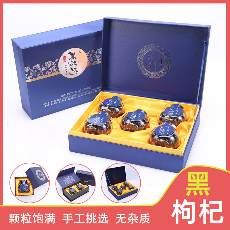 青海黑枸杞礼盒装 黑枸杞瓶装柴达木精选枸杞子250克瓶装送礼礼品