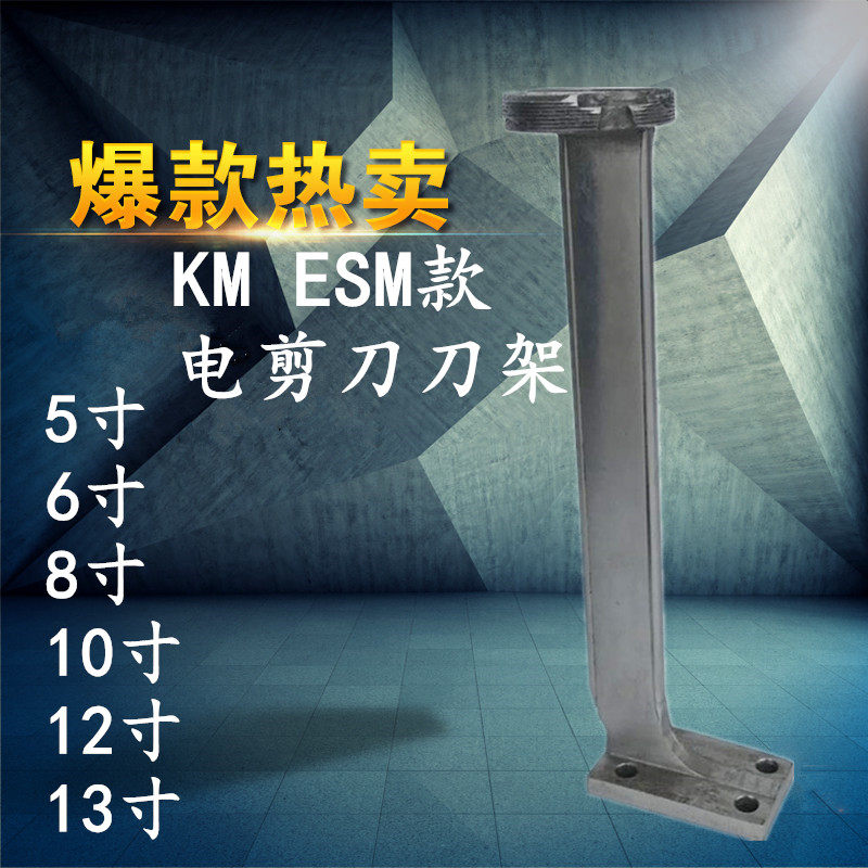 裁剪机电剪刀配件 电剪刀刀架刀库 KM电剪刀立柱ESM款裁布机刀架