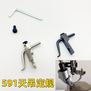 电脑罗拉车靠边器591天吊定规9910小靠边器861拉链定位小压脚吊磅