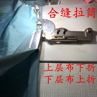 工业缝纫机配件 双层布合缝卷边拉筒 上层布下折 下层上折 卷边器