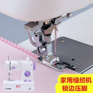 锁边压脚 胜家兄弟飞跃蝴蝶重机家用多功能缝纫机布边缝锁边压脚