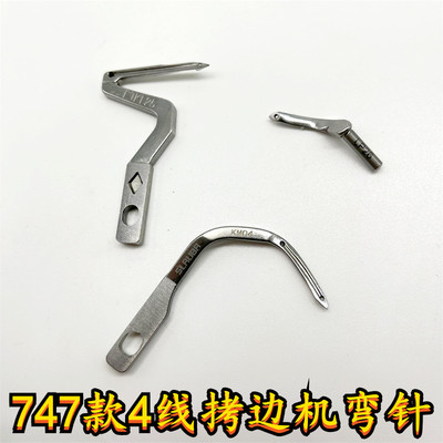 四线锁边机弯针拷边机