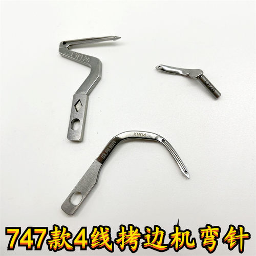四线锁边机弯针拷边机