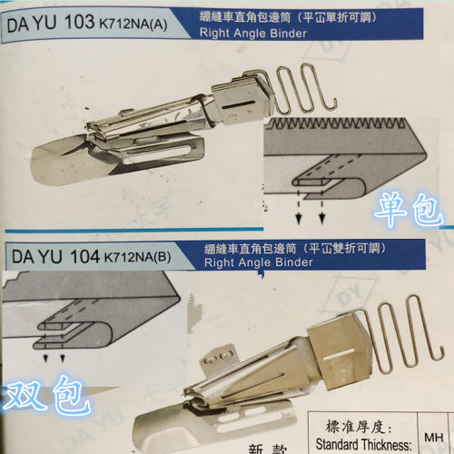 DAYU103 104绷缝机坎包边拉筒 四折拉筒坎车双包单包直角筒