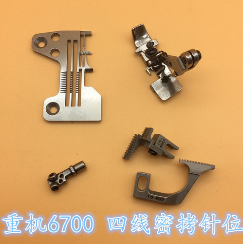 重款6700拷边机包缝机 四线密拷针位 R4305J0EE00细边针板