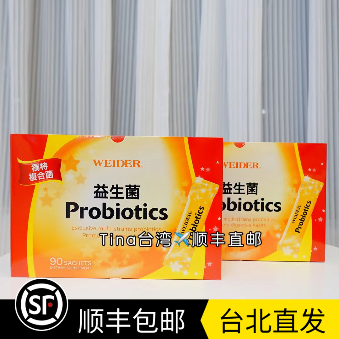 包邮顺丰快递台北直邮WEIDER威德健康益生菌颗粒Tina台湾代购