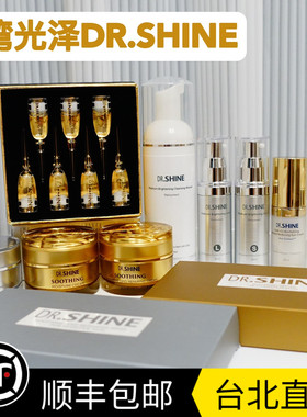 台湾代购光泽DR SHINE活肤平衡乳霜保湿敏肌霜柔肤精华液紧肤安瓶