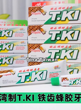 台北直邮顺丰快递Tina台湾TKI铁齿蜂胶牙膏敏感酸软牙齿口腔清洁