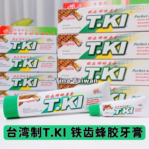 台北直邮顺丰快递Tina台湾TKI铁齿蜂胶牙膏敏感酸软牙齿口腔清洁