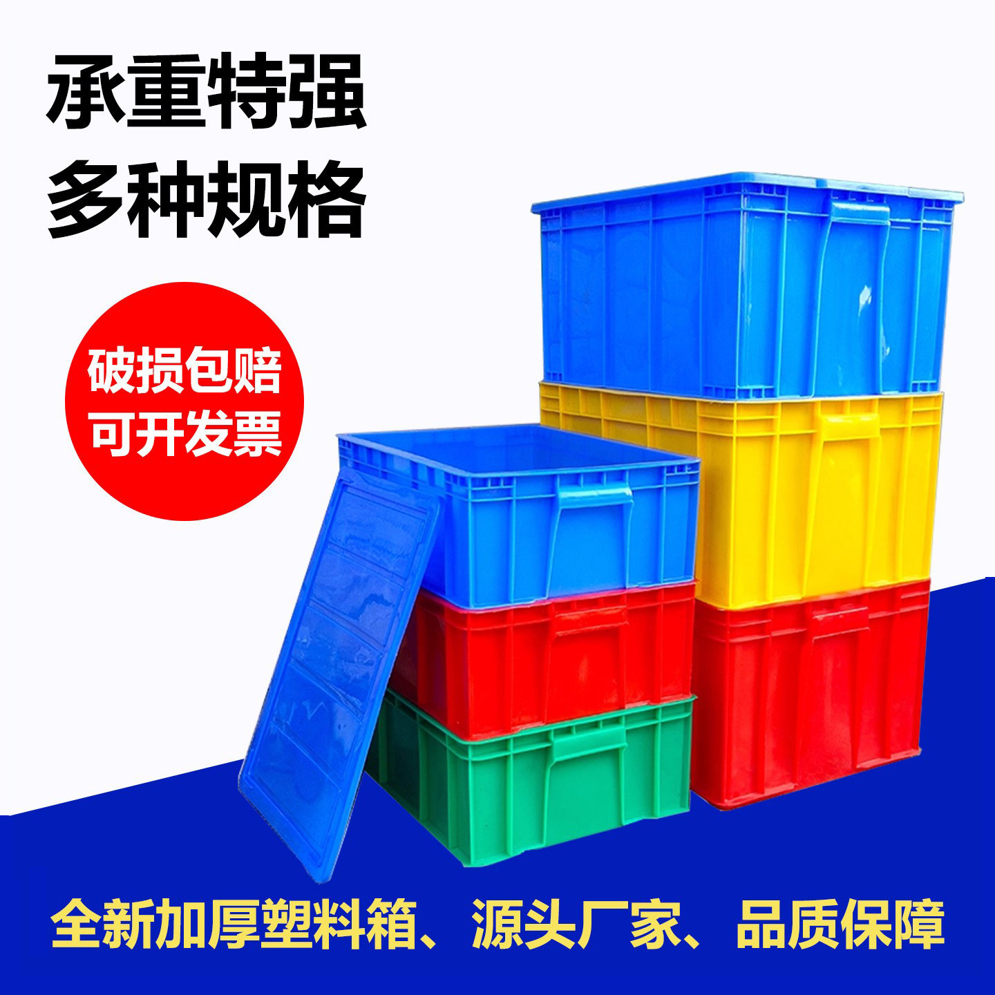 塑料周转箱大号物流加厚工业物料收纳箱长方形工厂胶箱蓝色周转盒