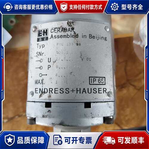 议价E+H压力变送器PMC133 1B1F2P6T，成色不错，功可维修
