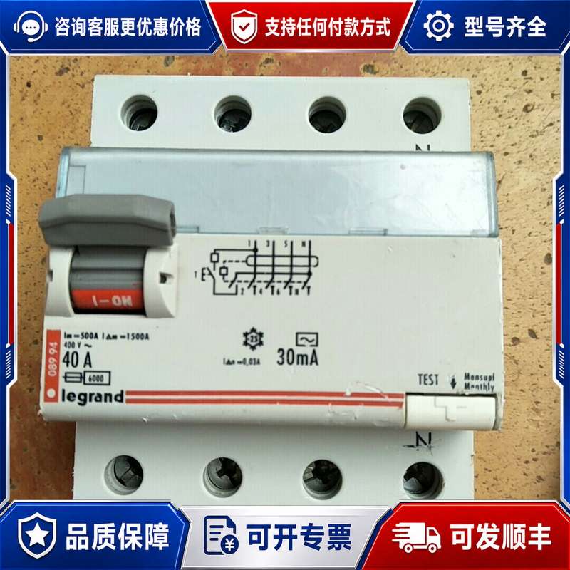 议价罗格朗电磁式一体式漏电40安，保，，实物如图所示可维修