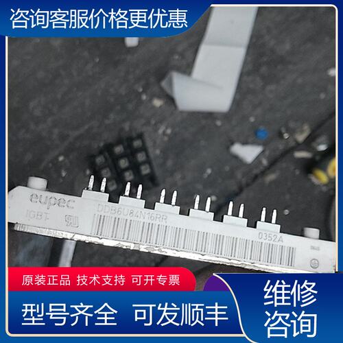 议价ddb6u84n16rr 特殊稀缺模块可维修