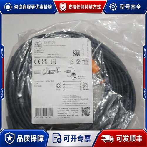 议价易福门传感器线缆10米EVC109，M12公母头，可维修
