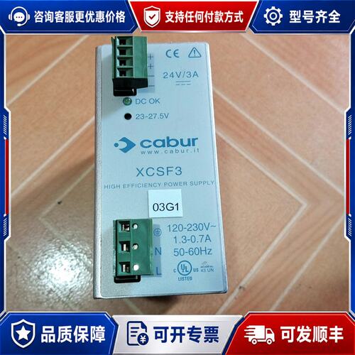 议价Cabur意大利导轨式电源XCSF3，，成色为实图可维修