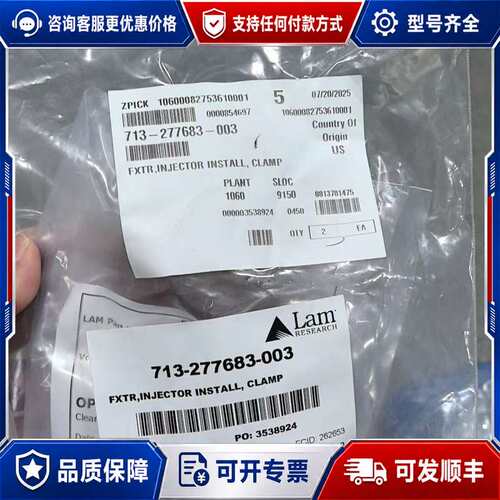 议价Lam Research FXTR.INJECTOR INS可维修