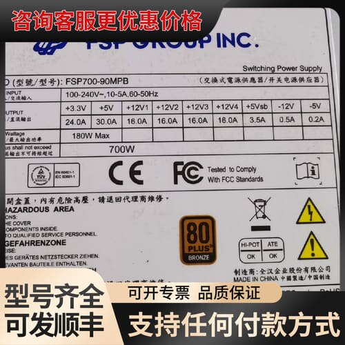 议价研华工控机电源FSP700-90MPB，随时可以发，可维修