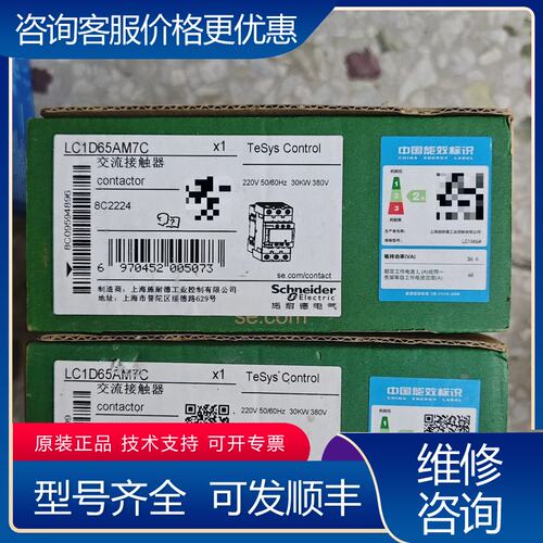 议价施耐德LC1D65AM7C交流接触器TeSys Con可维修