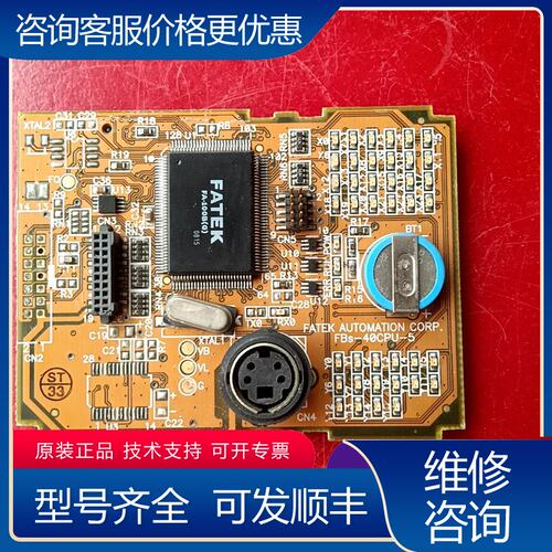 议价FATEK永宏PLC FBs-32MAT CPU主板 F可维修