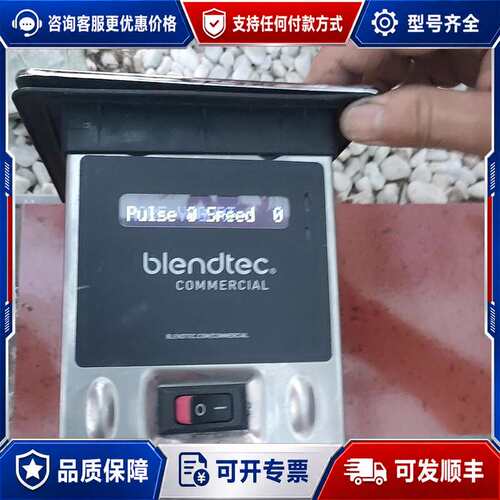 议价Blendtec柏兰德Connoisseur825 IC可维修