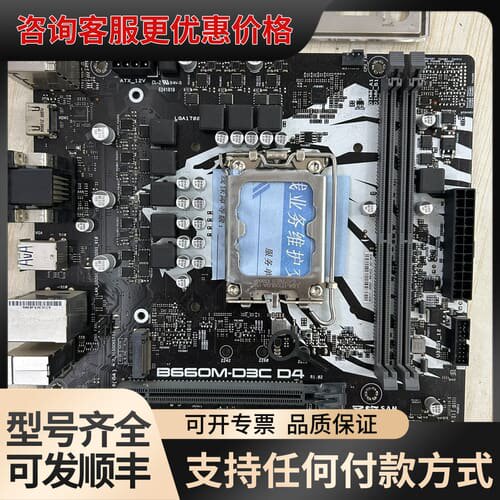 议价圣旗B660M-D3C D4主板，LGA1700接口，支持1可维修