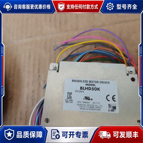 议价东方(oriental)无刷直流电机驱动器BLHD50K可维修
