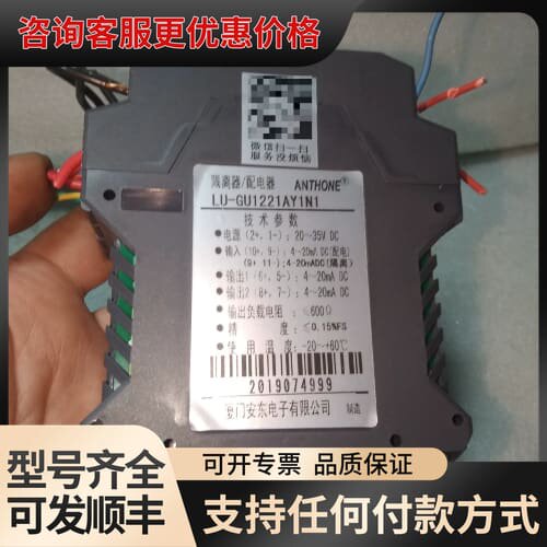 议价安东模拟量信号隔离器LU-GU1221AY1N1可维修