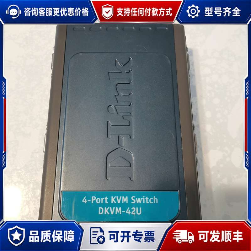 议价KVM切换器 DKVM-42U D-LINK 4端口可维修