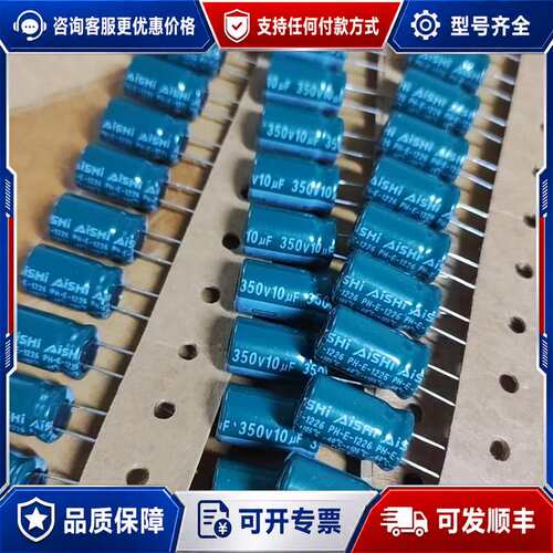 议价1200只 350v10uf艾华高频低阻长寿命铝电解电容可维修