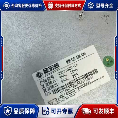 议价GHD22010-1A金宏威直流屏充电模块处理库存可维修
