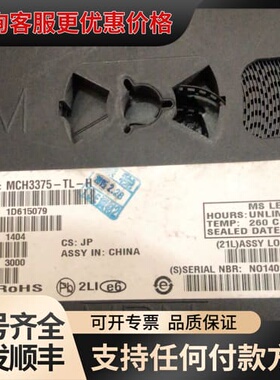 议价MCH3375-TL-H。大概8500只左右，卖1688可维修
