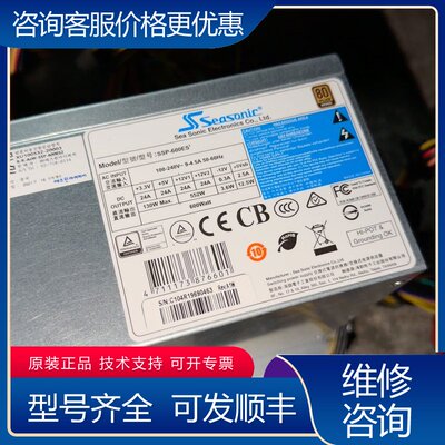 议价海韵Seasonic SSP-600ES 600W电源可维修