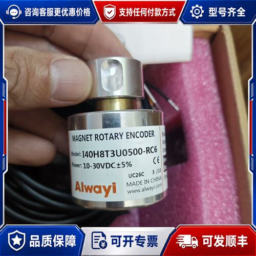 议价Alwayi增量型磁性旋转编码器I40H8T3U0500-R可维修