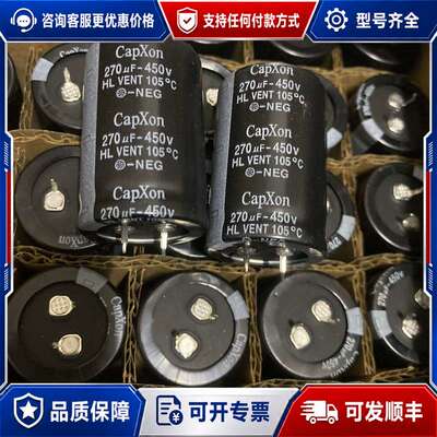 议价450V270UF CapXon凯普松牛角脚电解电容可维修