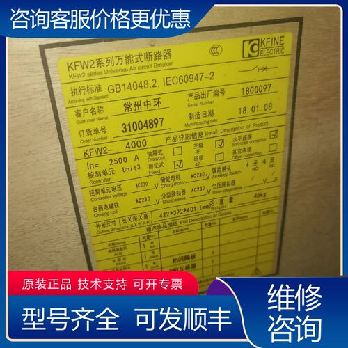 议价凯帆断路器KFW2-40003P 固定式2500A可维修