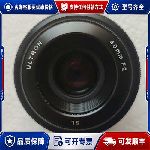 议价福伦达Voigtlander ULTRON 40mm F2可维修