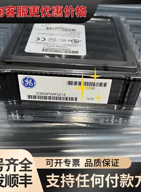 议价IC693PWR321Z 电源模块，议价可维修