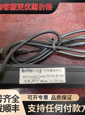 议价betterway视觉光源TX100-R-24V议价可维修