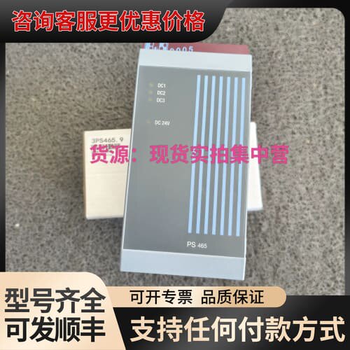 议价3PS465.9 B R 模块可维修