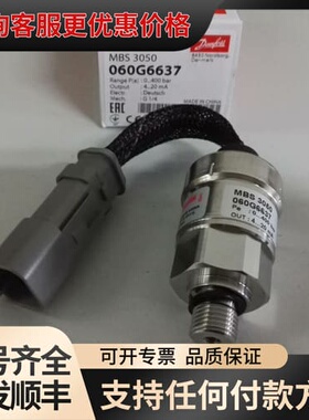 议价MBS3050 060G6637 丹佛斯压力传感器可维修